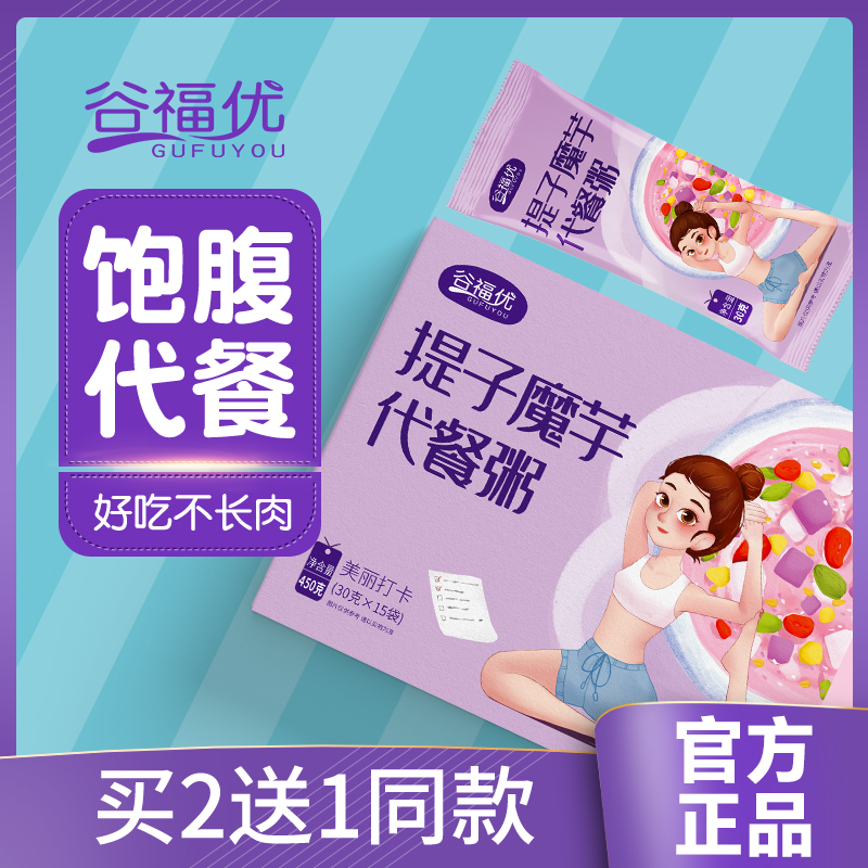 紫薯魔芋低速食辟谷饱腹脂代餐粥