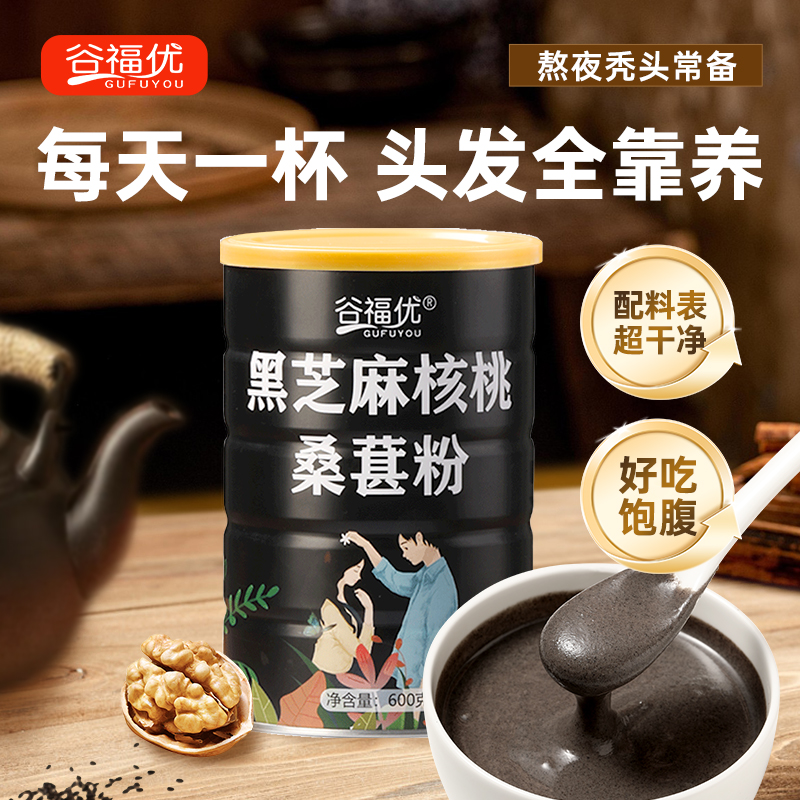 黑芝麻糊核桃桑葚黑米黑豆粉600g