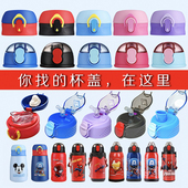 原装 迪士尼儿童保温杯盖子配件宝宝水壶吸嘴吸管直饮盖通用密封垫