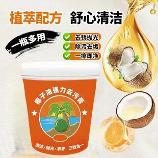 椰去污子油强力膏深度清洁卫生间去抛光去污除垢锈多效合一清洁膏