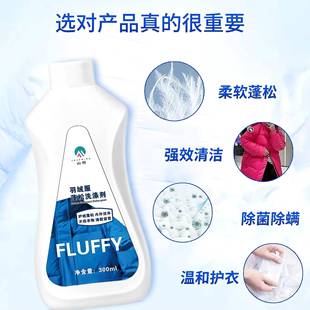 清羽绒服蓬松剂专用衣衣服结块还膨松剂洗涤剂物洗剂干洗店神原器