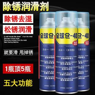 除锈剂金属锈锈油除消除噪音强力去锈剂螺丝松动五剂合一多效除润