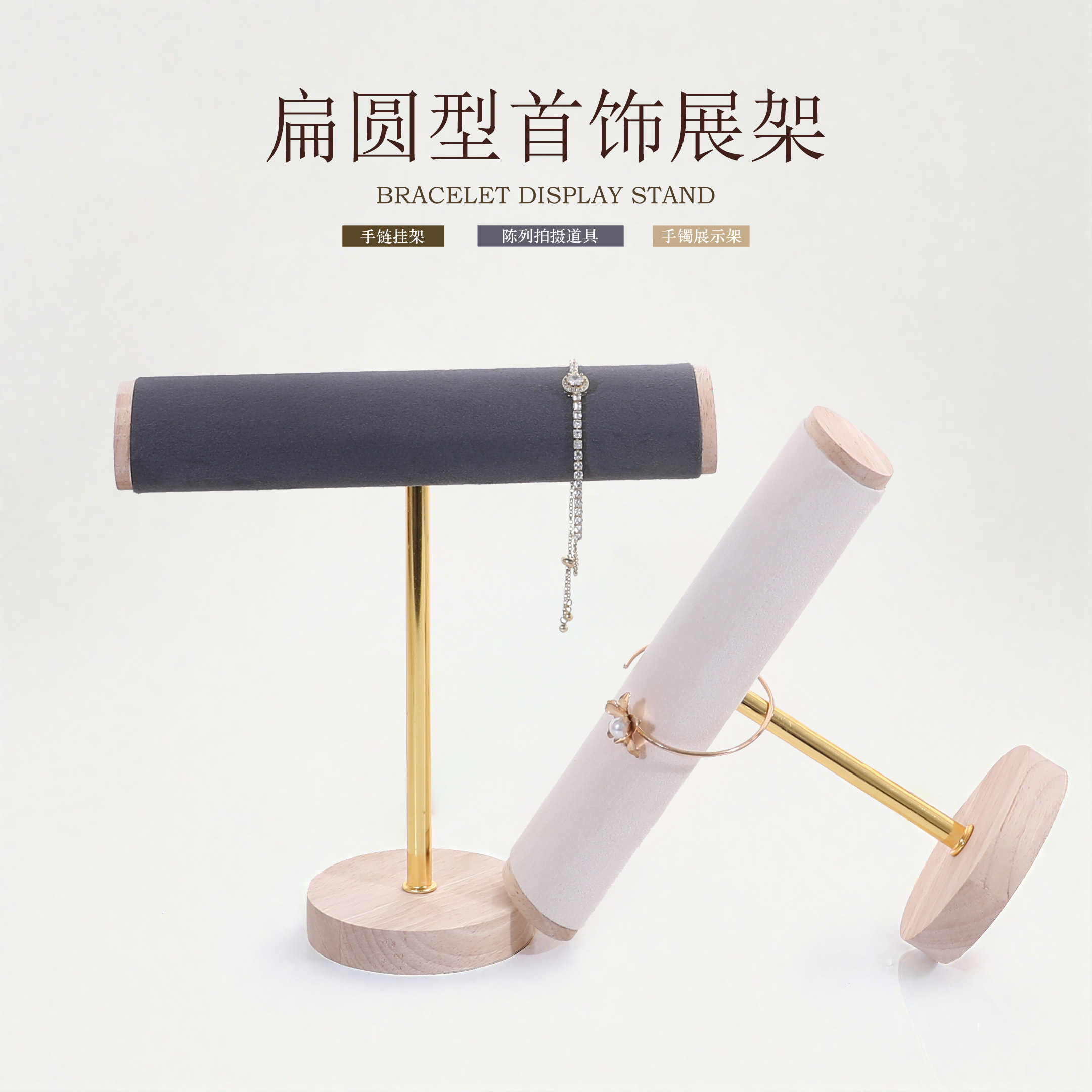 精致创意扁款手镯手链首饰展示架图片