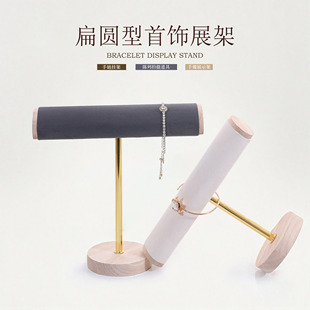 高级设计感首饰展示架手链手镯架手表手串收纳发圈头绳展示陈列架