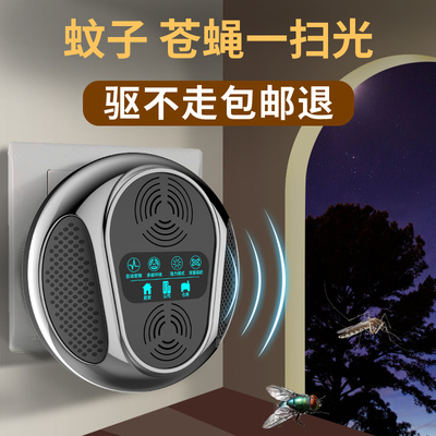 超声波驱蚊神器家用灭蝇