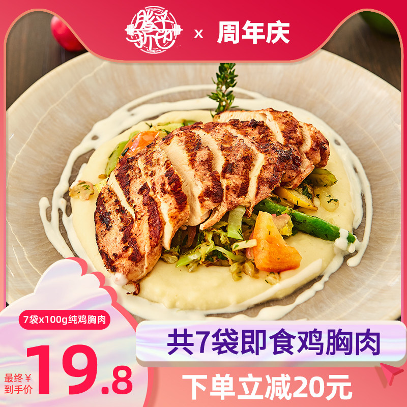 【7袋鸡胸肉】脂乎折也开袋即食鸡胸脯低脂卡健身代餐零食品饱腹