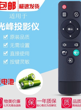 APPOTRONICS光峰投影仪机遥控器S3 AL-LW213ST/LX300/310/320/340