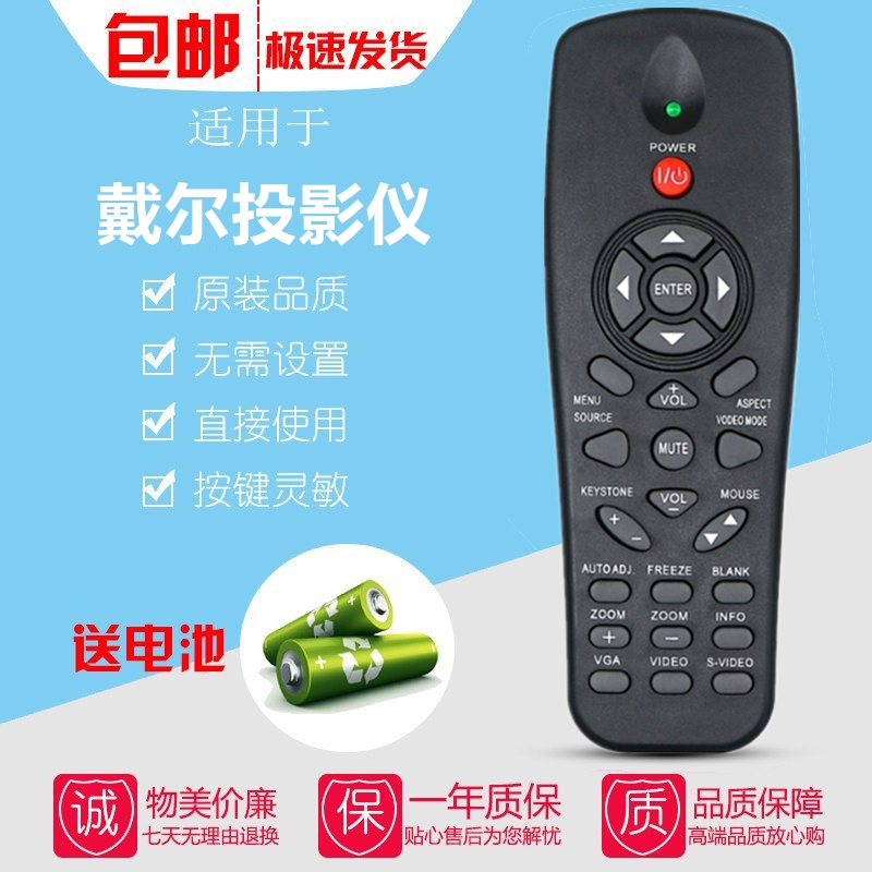 适用于戴尔投影仪遥控器