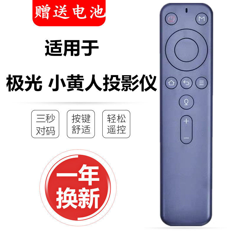 腾讯极光智能投影仪机语音蓝牙遥控器TX-T1/T2/T5/T6小黄人H1远场
