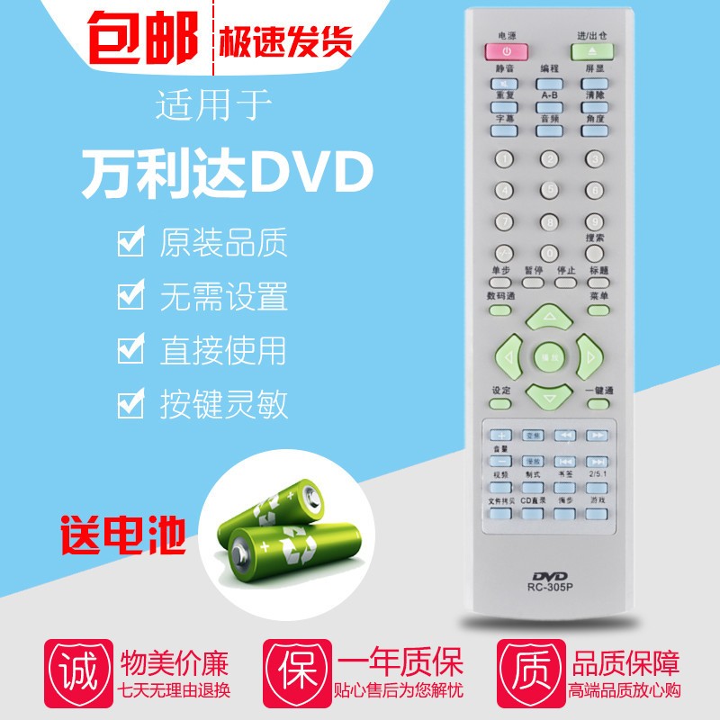 malata万利达DVD遥控器RC-305P RC-206/RC-306/6287/6288 RC-212