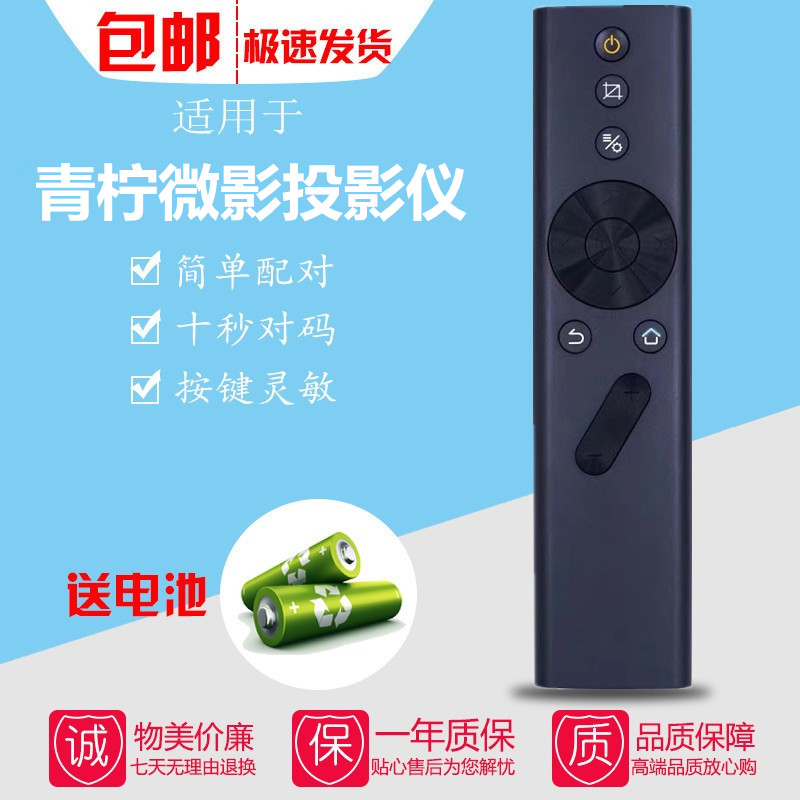 青柠微影商用网络蓝牙遥控器