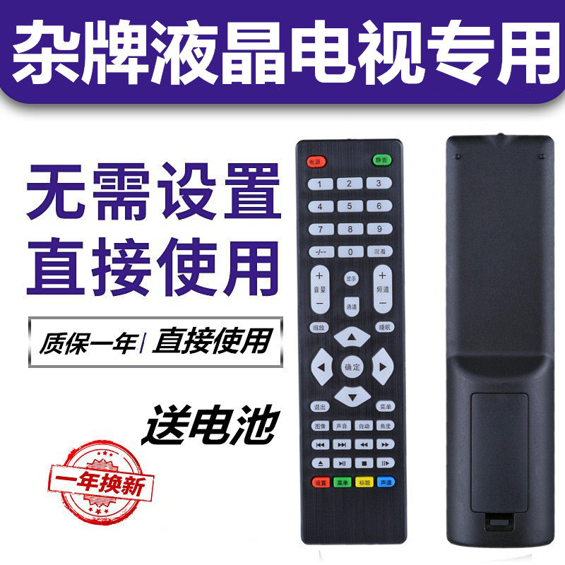 适用 乐华V59主板组装杂牌液晶电视遥控器志诚鼎科虹星三星索尼LG