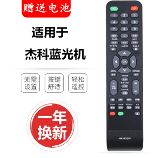 HD230 3608 G2805 43053606 HD290 适用杰科蓝光播放器遥控GK