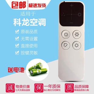 遥控器 RCH RW1 柜机 2匹 KFR 50LW 适用科龙KELON变频驻车空调小Q FD1 圆柱立式