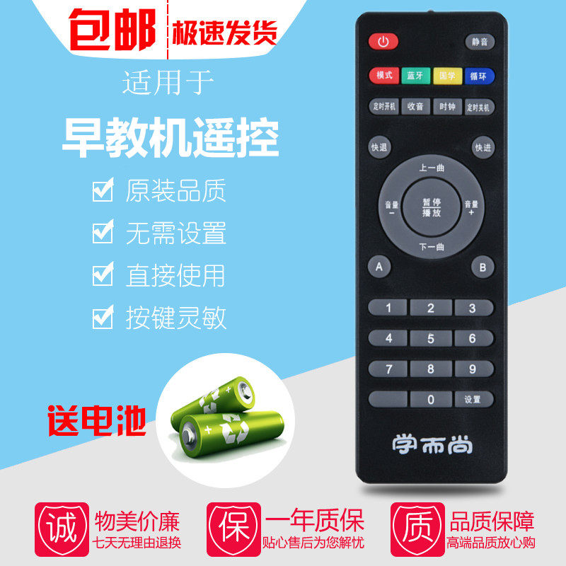 学而尚 天才知音国学机 原装遥控器经典听读机胎教机早教故事机