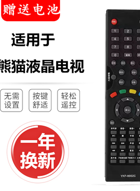 原装款熊猫电视机遥控器 YKF-9002C 通用LE32D12 LE32D16 LE32D11