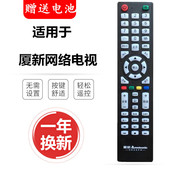 原厂鸿汛厂家厦新电视机韩电电视机遥控器厦新通用遥控器无需设置