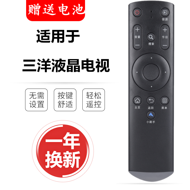 适用三洋液晶电视机遥控器32CE3210D 42CE3210D 48CE3410D小助手