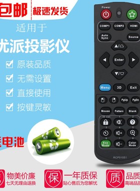 优派投影仪机遥控器板TX500K VS17805 VS17690 THD8830 VS16372