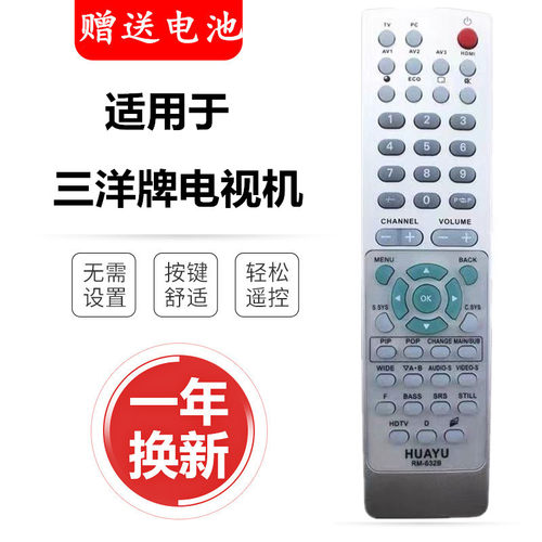 三洋Sanyo通用型电视机遥控器RM-632B JXPRA JXPSC JXMWC JXNGK