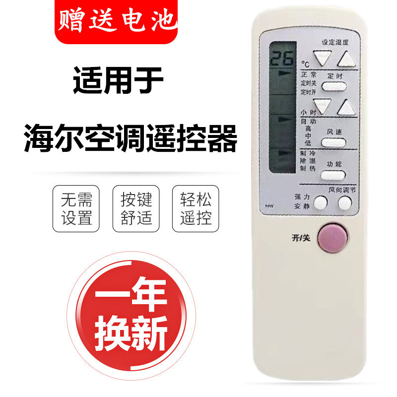 适用于海尔空调遥控器小状元小英才小元帅KF-23GW/B KC-25/D CAR-13PUN KT-HR1 KFR-35GW/E KFR-25GW/C(F)