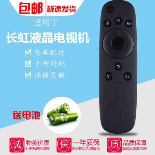 适用原装长虹电视机语音遥控器板RTD810VC UD50/55/60/65D8000ID