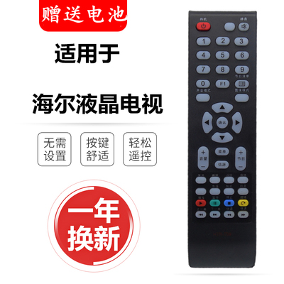 适用电视机遥控器海尔