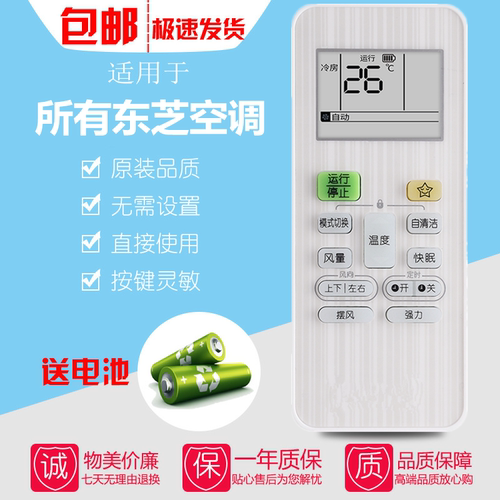 适用于所有东芝空调遥控器