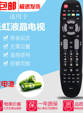 适用于长虹液晶电视机遥控器板RP67D通用LT42/32630V LED29B1000C