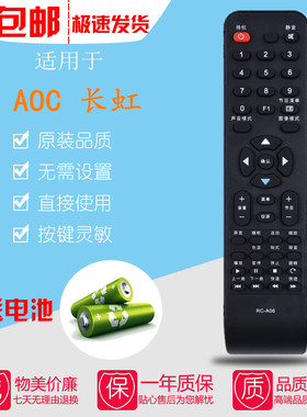 适用于原装版A0C 长虹电视机遥控器 LED42538E LE32S15P LED32588