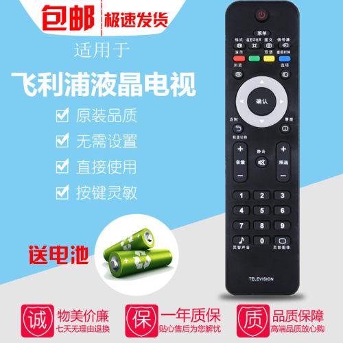 飞利浦电视机遥控器32/39/42/47PFL5409/6609/3605/93 3609 1530