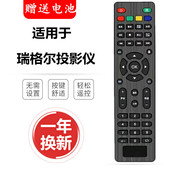 806 RD805B 适用瑞格尔投影仪遥控器RD 808 805 RD810 804
