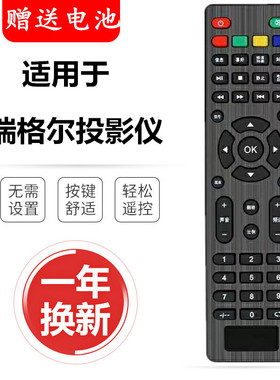 适用瑞格尔投影仪遥控器RD-806 RD-808 RD-805 RD805B RD810 804