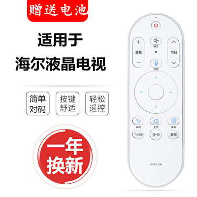 适用海尔模卡电视语音遥控器