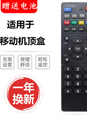 原装 中国移动 新魔百和盒 M101 ZTE中兴 4K高清网络机顶盒遥控器