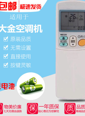 大金空调遥控器 RCH433A82 ARC433A15/A83/A73/A84/A75/ARC433A17