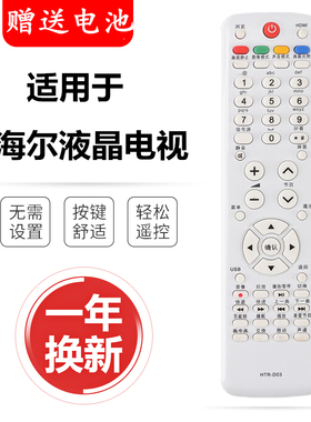 适用于海尔液晶电视遥控器HTR-D03 D3C D03E LU46F6 L26R3 LK37K1