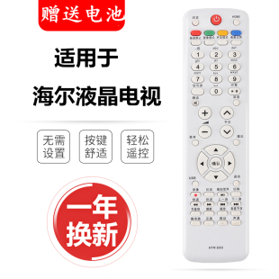 D03 L26R3 D3C LU46F6 LK37K1 D03E 适用于海尔液晶电视遥控器HTR