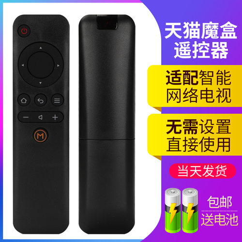 适用于天猫魔盒遥控器