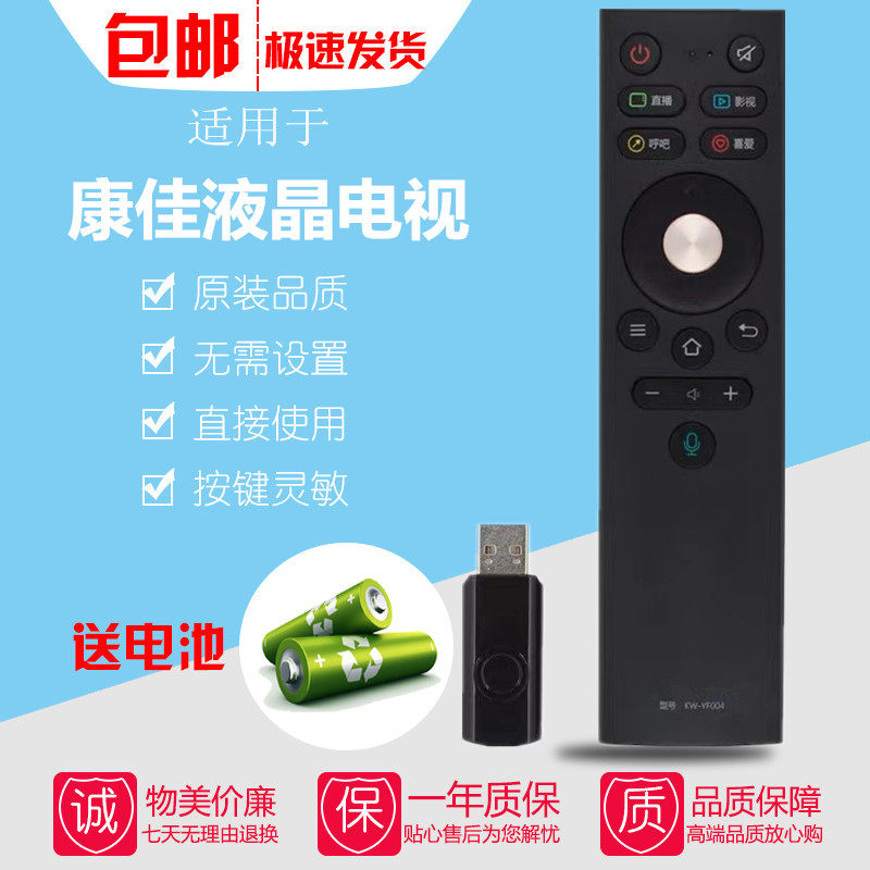 适用原装康佳网络液晶电视机智能蓝牙语音遥控器KW-YF004配USB口