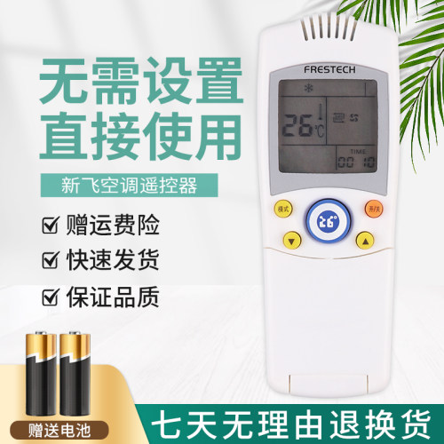 适用于新飞空调挂机/柜机遥控器YK-04AG通用YK-04BG HZDF YK-04OL