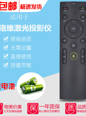 适用inovel艾洛维激光电视V75 V8超短焦投影机/仪通用语音遥控器