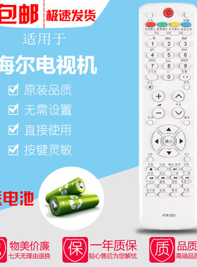 适用海尔电视遥控器HTR-D03 L37N01 LU32R3 LU42R3 LU55R3 H26L06