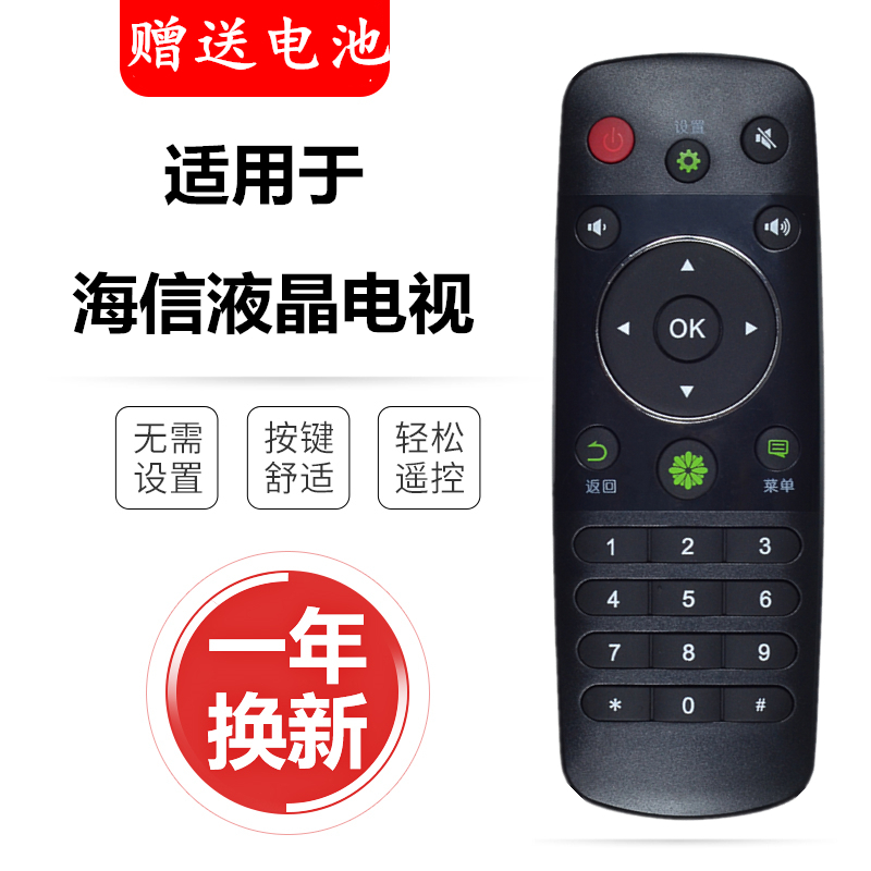 适用于电视机遥控器海信
