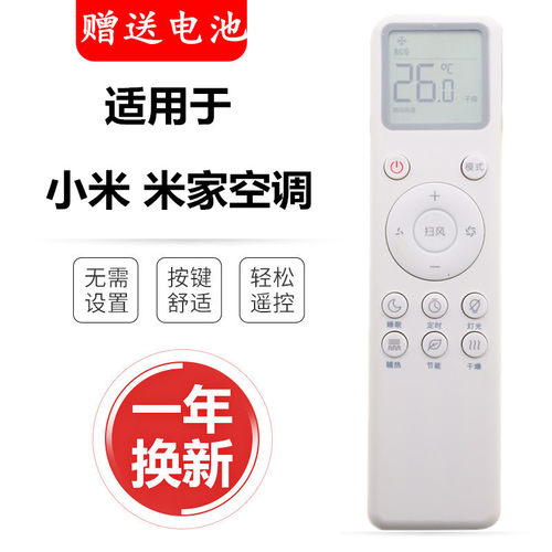 适用原装小米米家空调C1遥控器KFR-26/35GW/V1C1 V3C1 35GW/F3C1