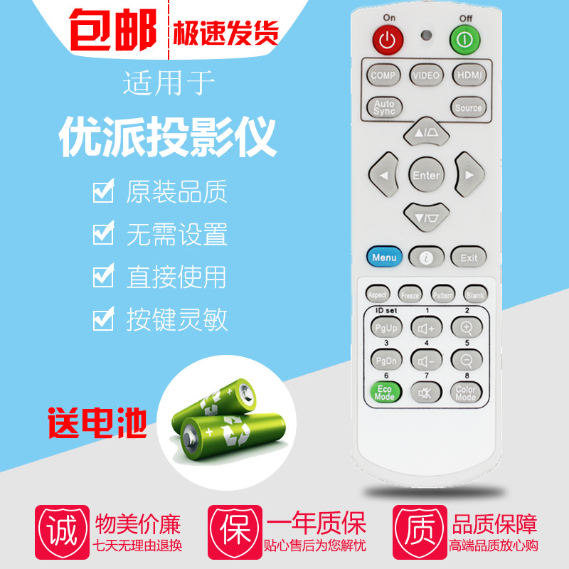 优派投影仪遥控器Pro900WU PT5533 TUD807 LS900WU PT168 PS600W
