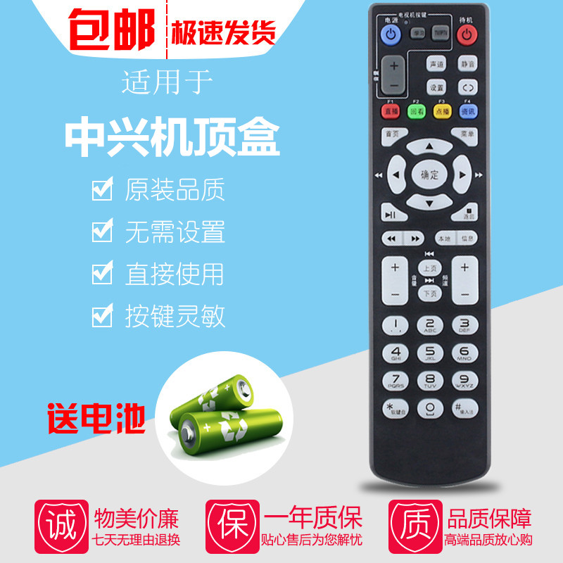 中国联通 电信 移动中兴ZTE ZXV10 BV300 BV310 网络机顶盒遥控器