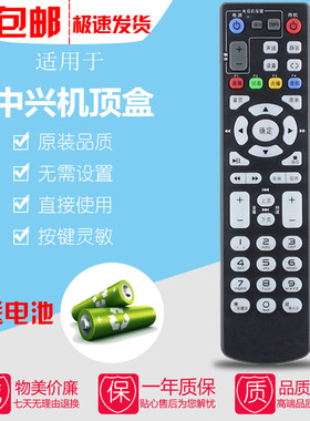 中国联通 电信 移动中兴ZTE ZXV10 BV300 BV310 网络机顶盒遥控器