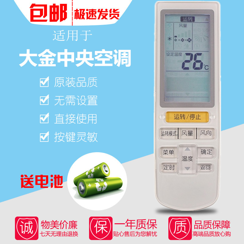 原装大金中央空调VRV遥控器BRC4L165 FJDP FQDP FXDP接收器遥控器