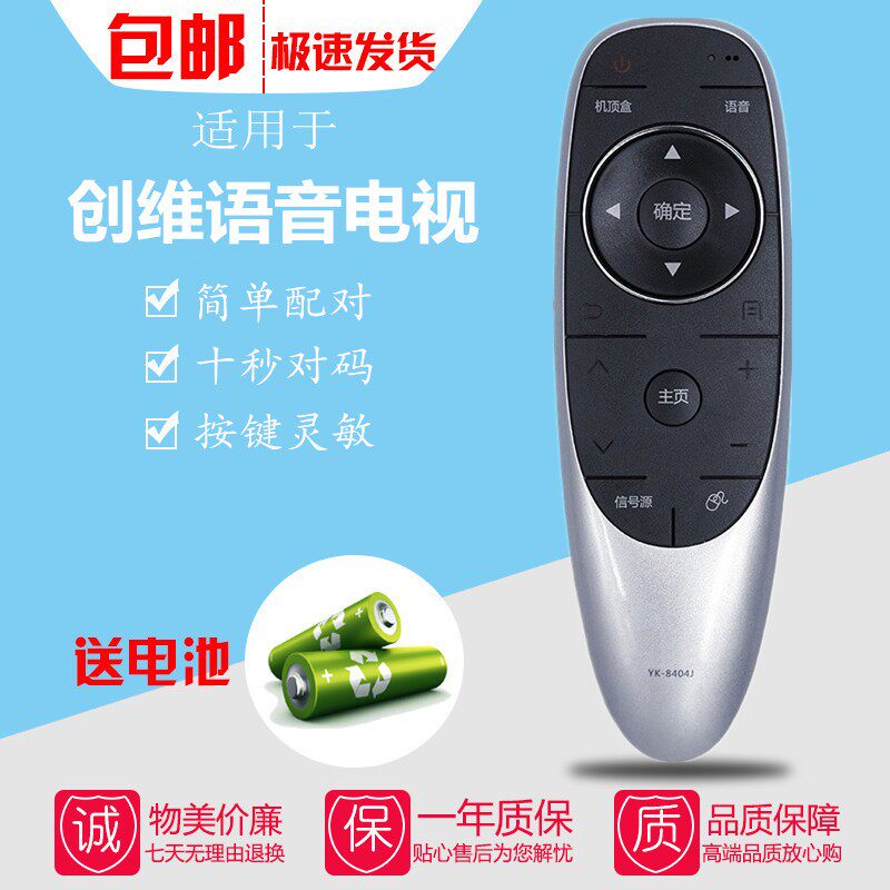 适用创维液晶电视机遥控器43/49/55G7200 YK-8404H/8404J/8400J/H